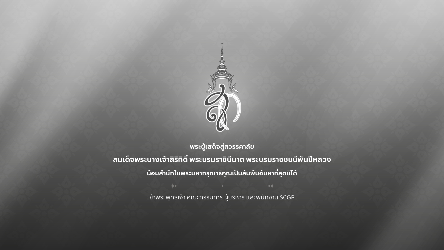 ไว้อาลัย